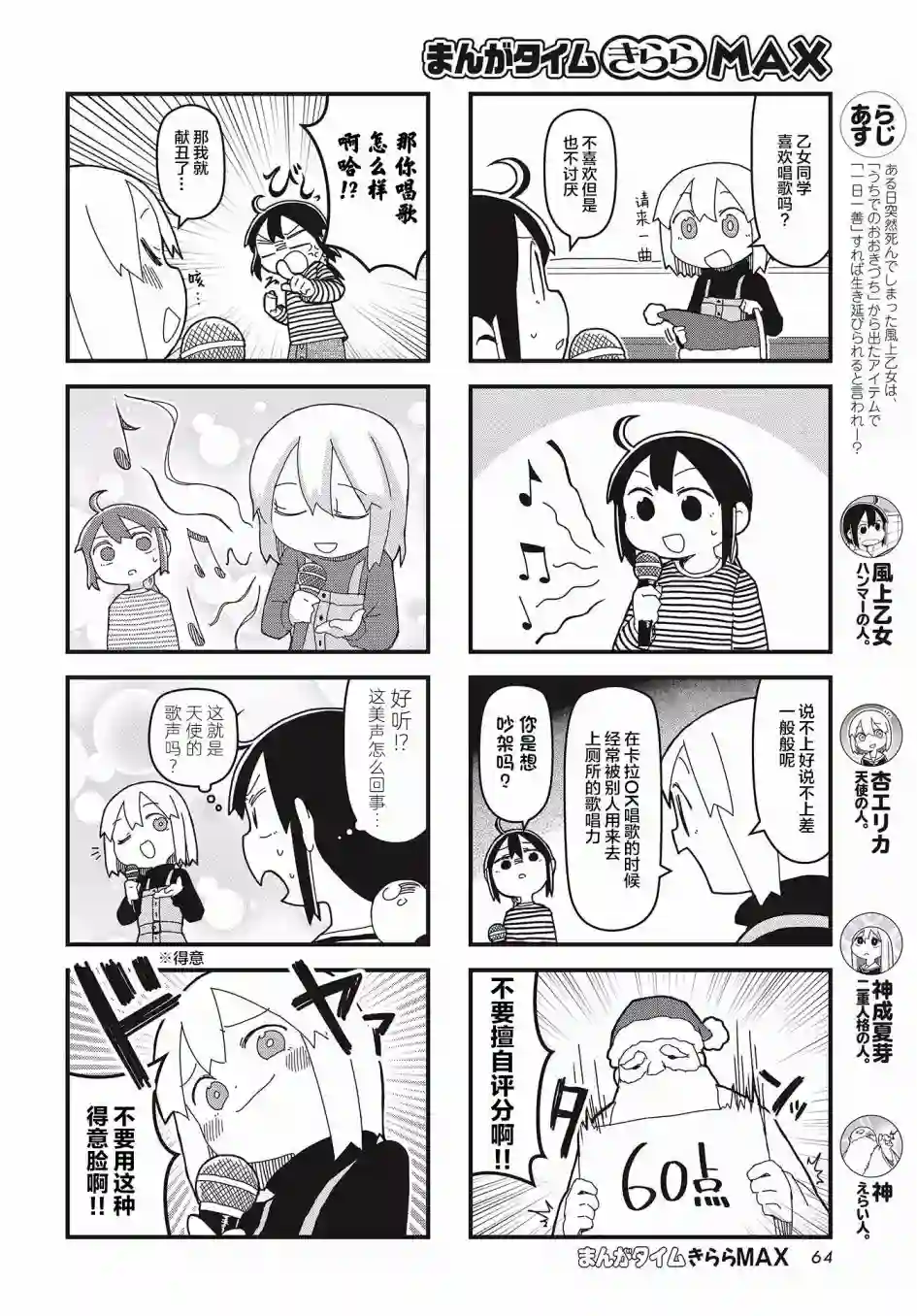 生命短暂 行善吧少女第06话