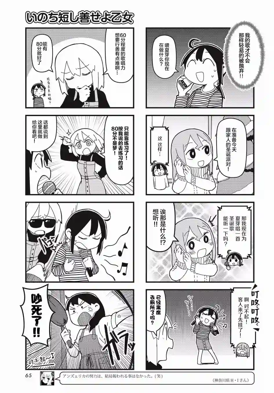 生命短暂 行善吧少女第06话