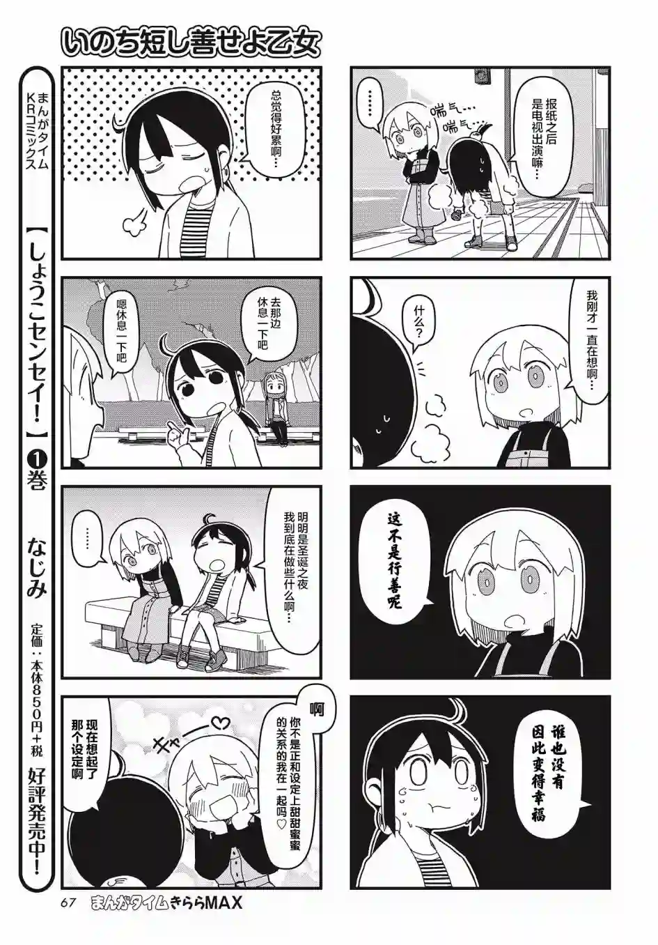 生命短暂 行善吧少女第06话