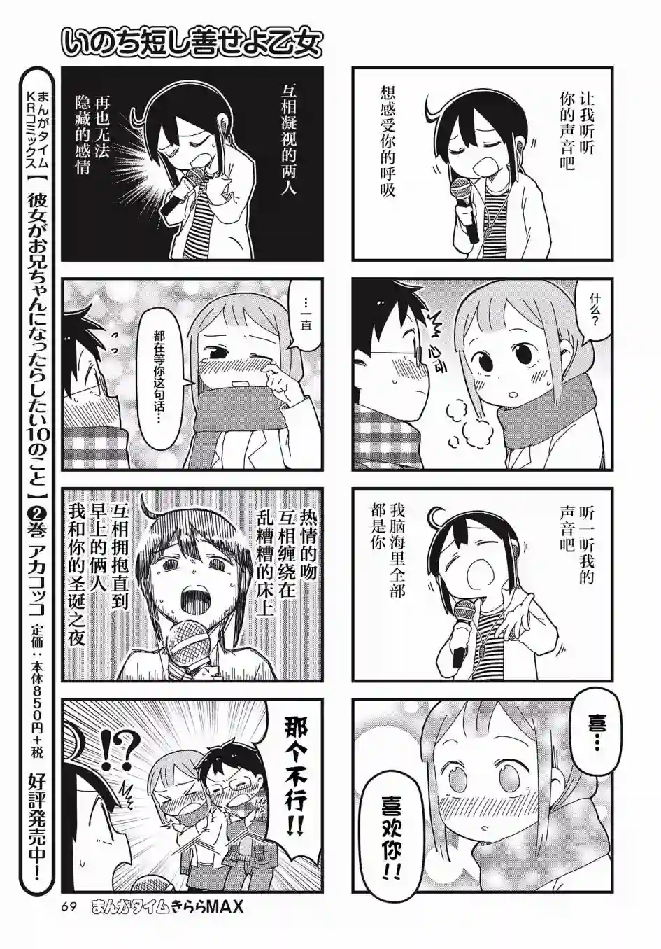 生命短暂 行善吧少女第06话