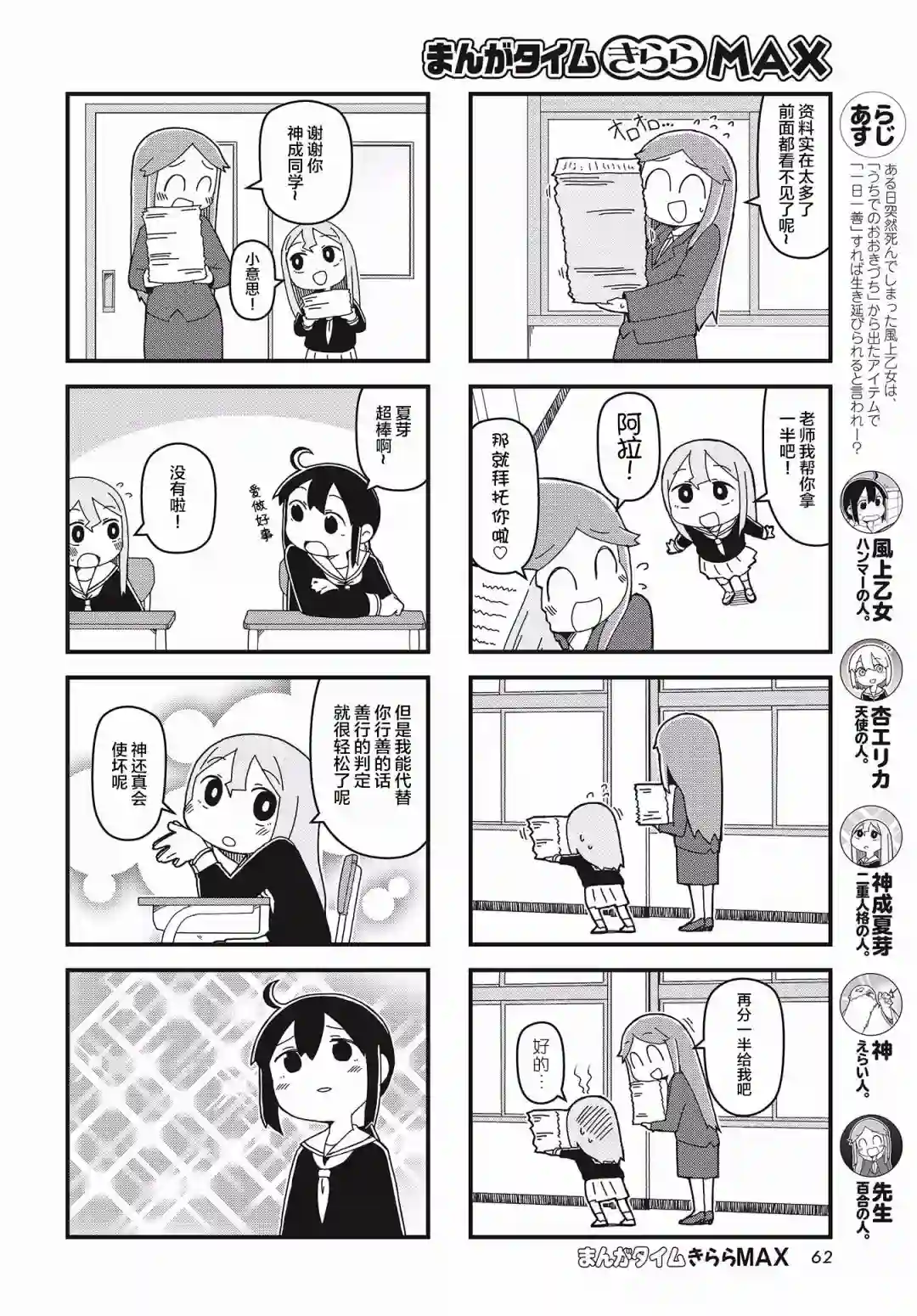 生命短暂 行善吧少女第07话