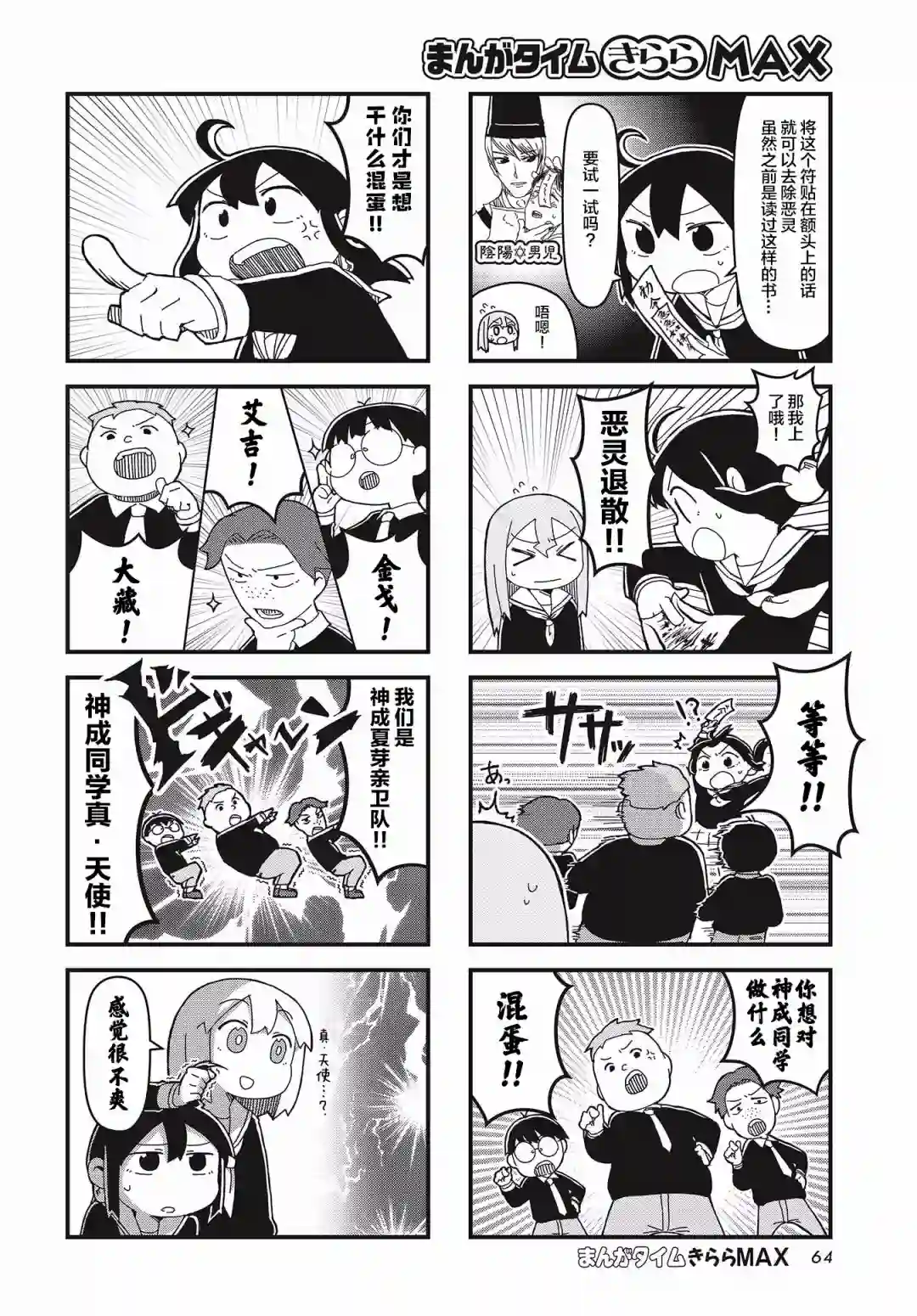 生命短暂 行善吧少女第07话