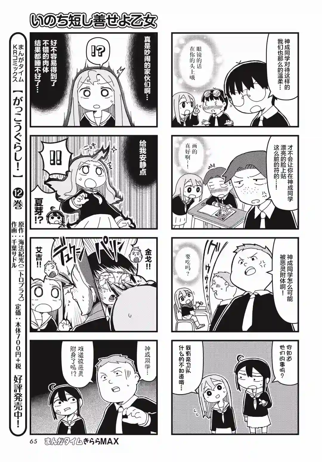 生命短暂 行善吧少女第07话