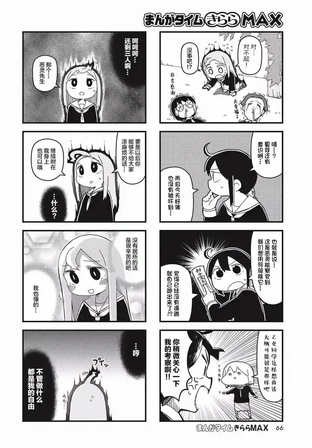 生命短暂 行善吧少女第07话