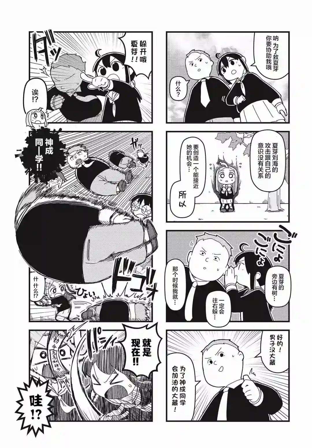 生命短暂 行善吧少女第07话