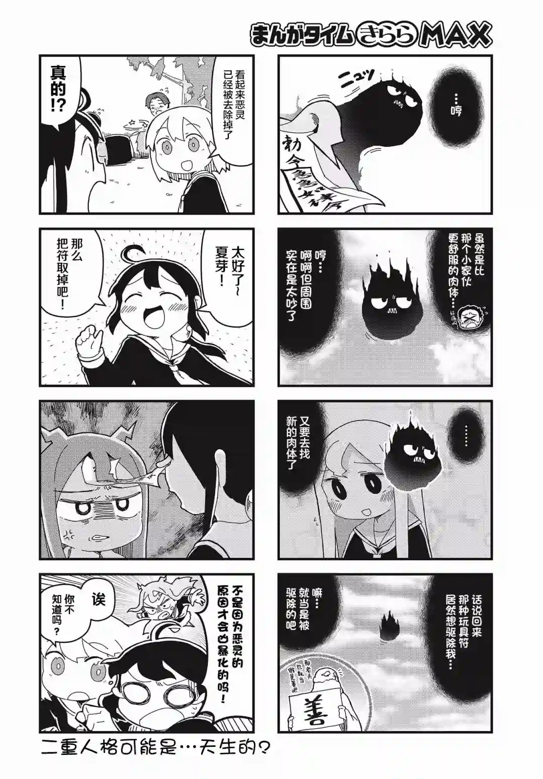 生命短暂 行善吧少女第07话