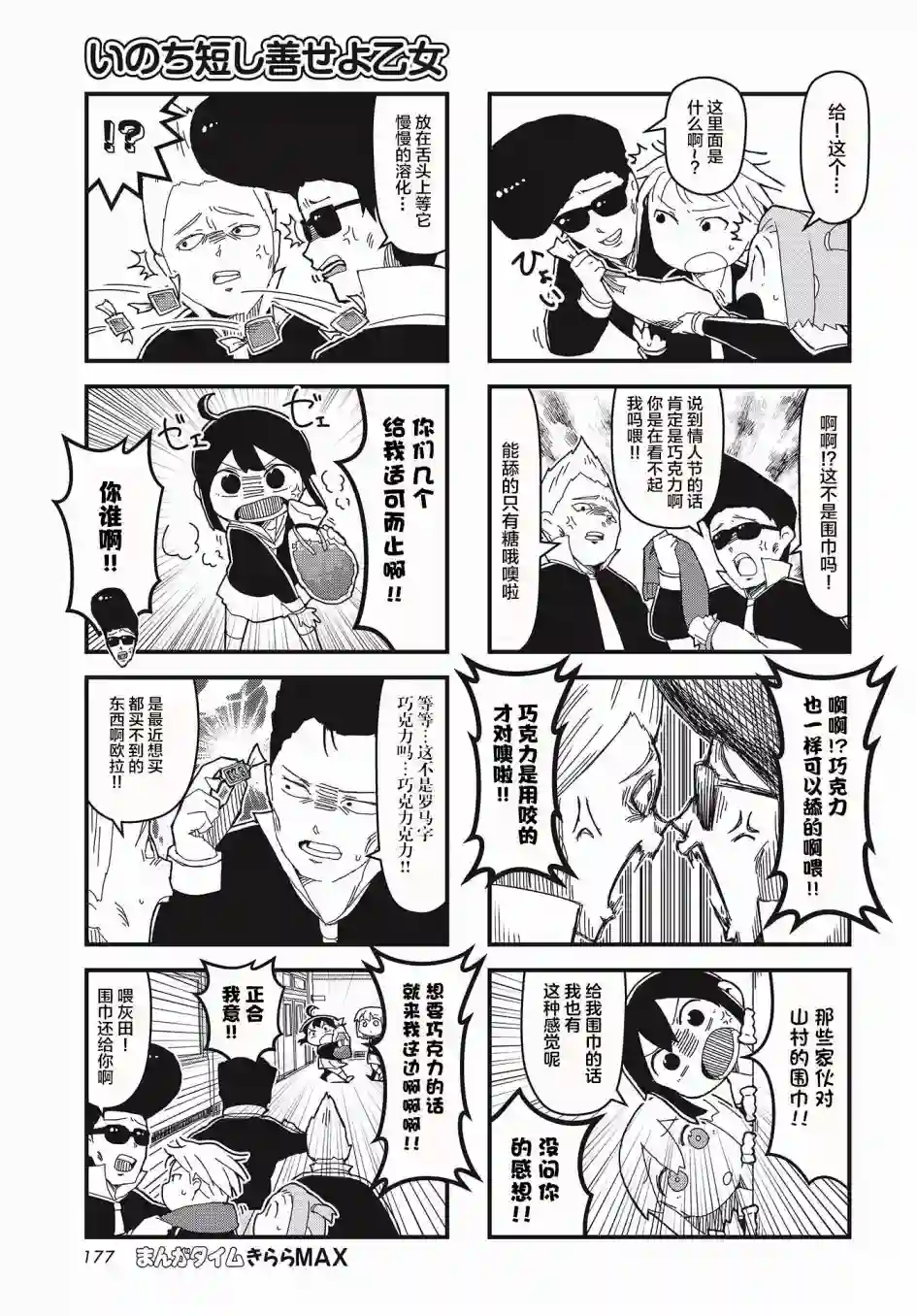 生命短暂 行善吧少女第08话