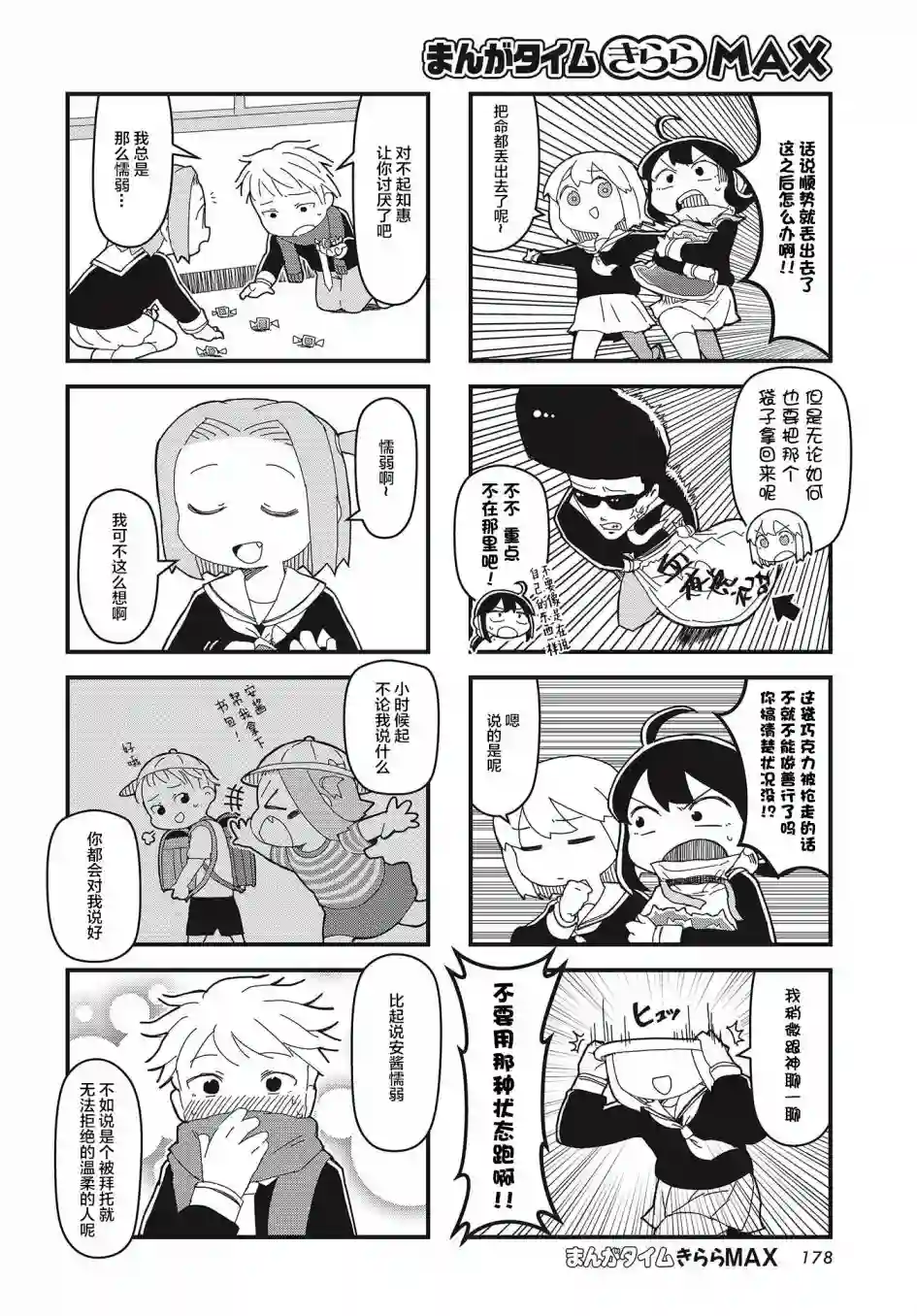 生命短暂 行善吧少女第08话