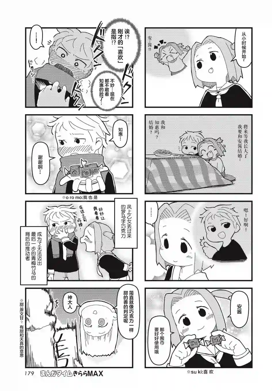 生命短暂 行善吧少女第08话