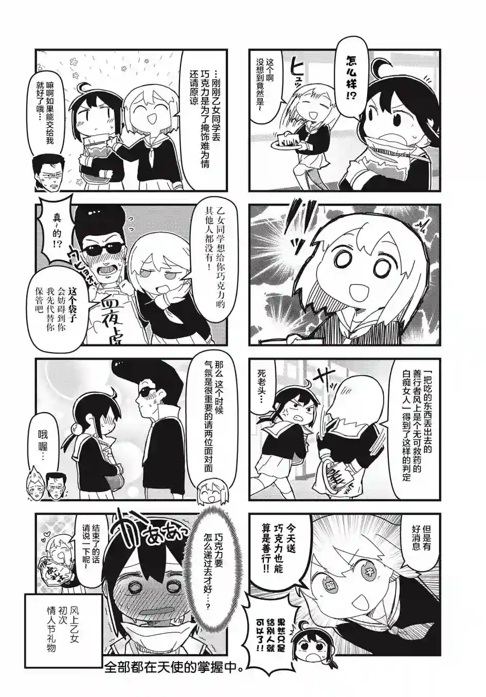 生命短暂 行善吧少女第08话