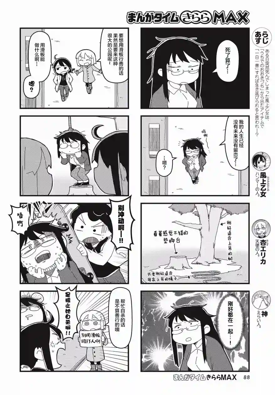 生命短暂 行善吧少女第09话