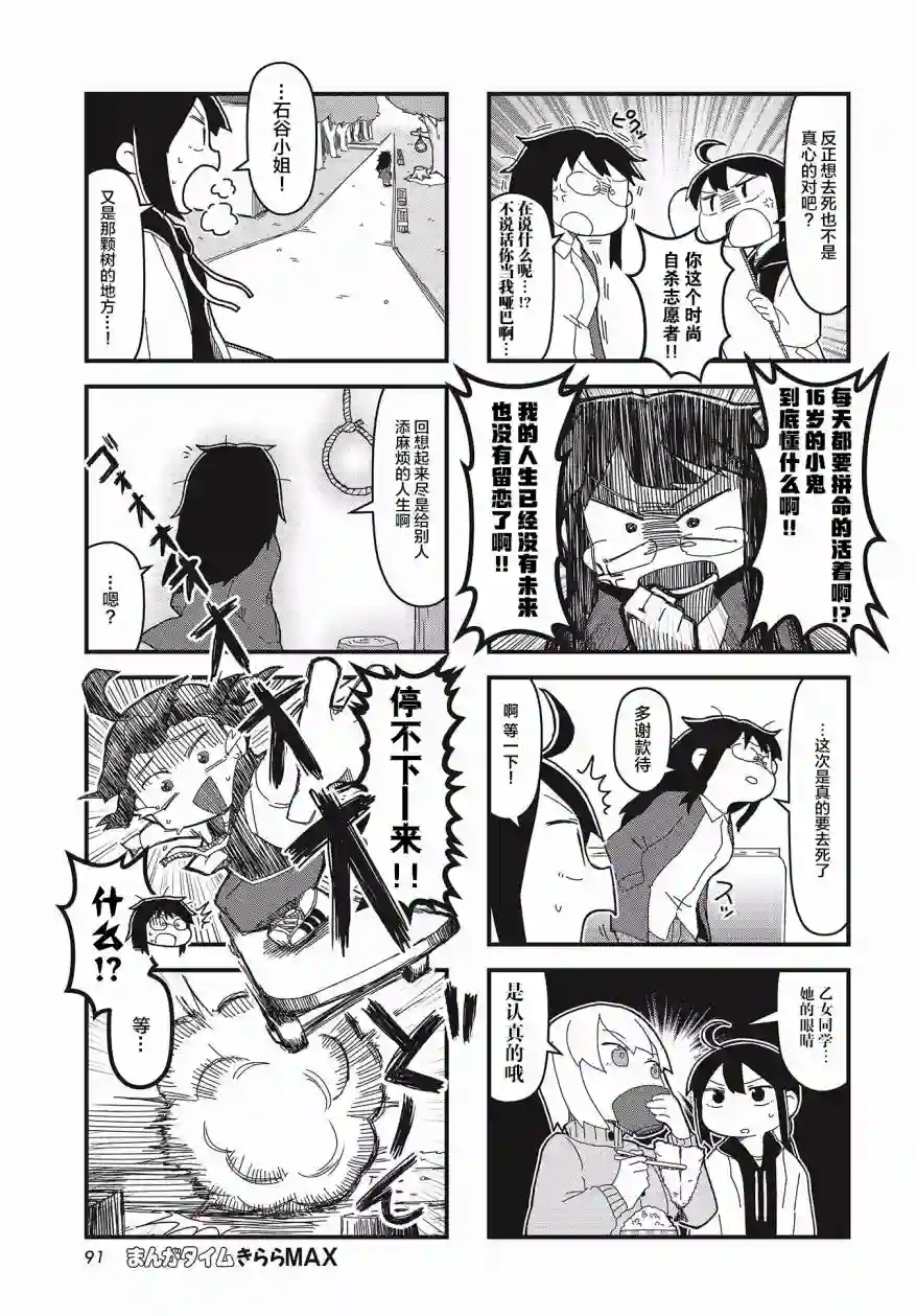 生命短暂 行善吧少女第09话