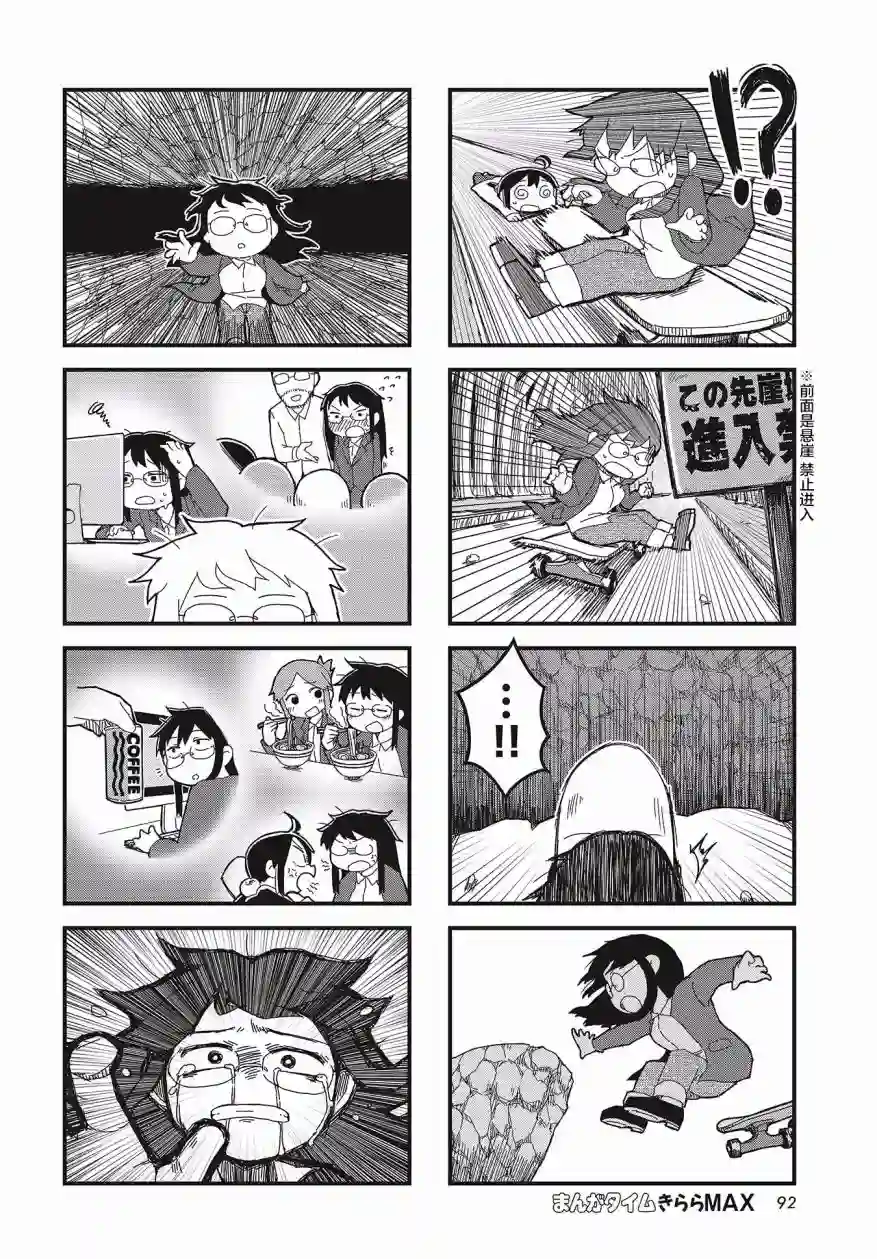 生命短暂 行善吧少女第09话