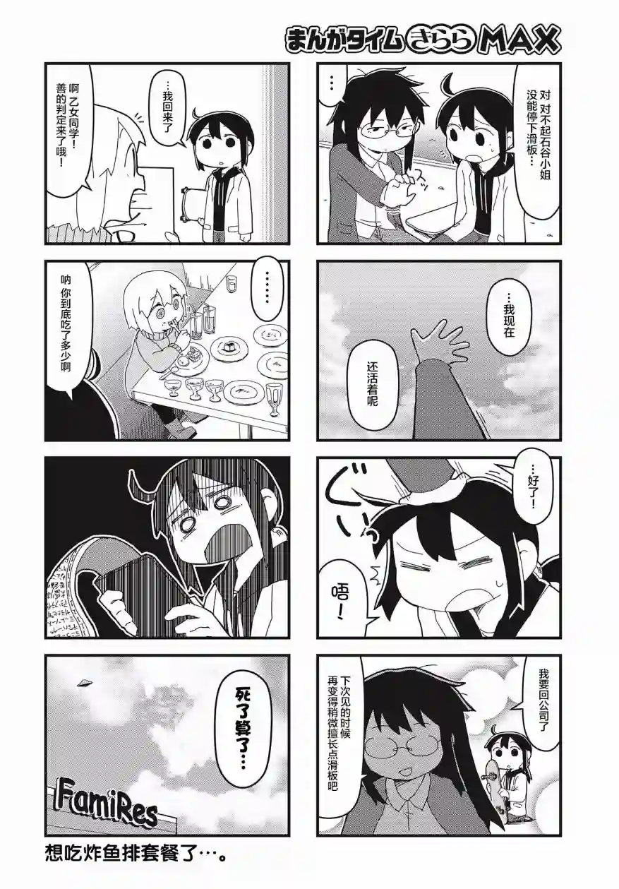 生命短暂 行善吧少女第09话