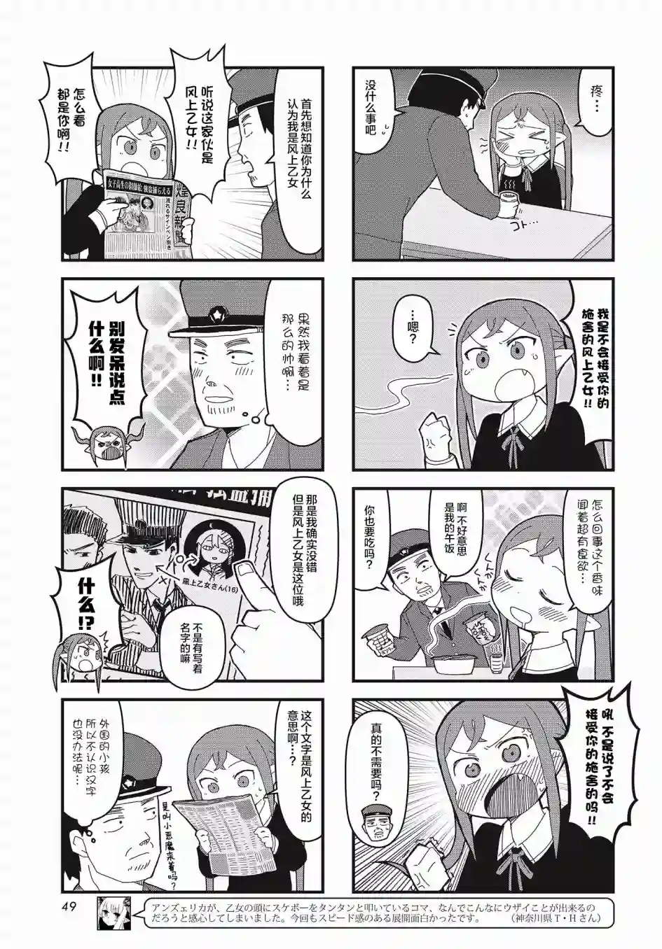 生命短暂 行善吧少女第10话