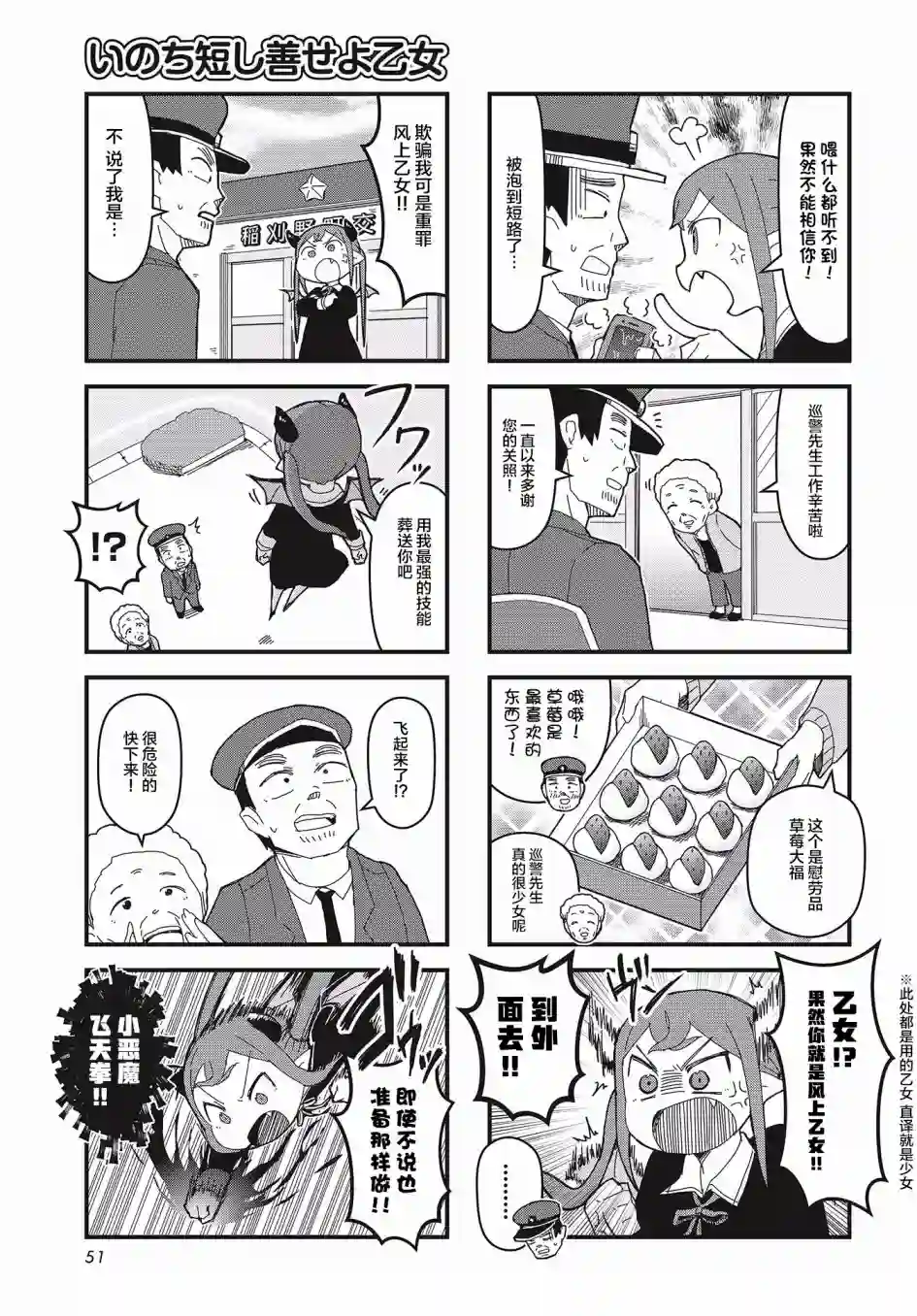 生命短暂 行善吧少女第10话