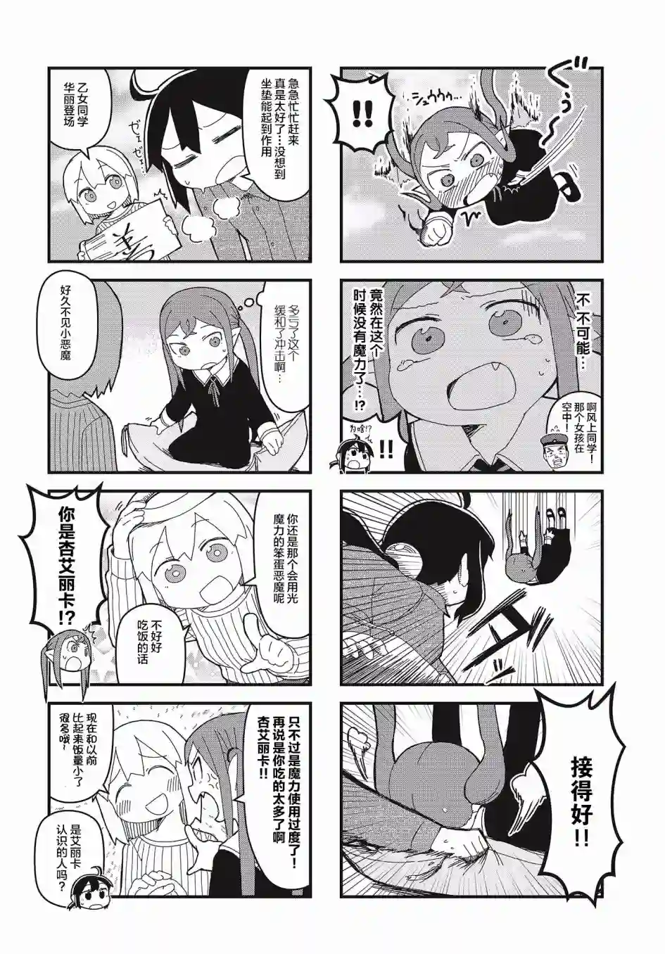 生命短暂 行善吧少女第10话