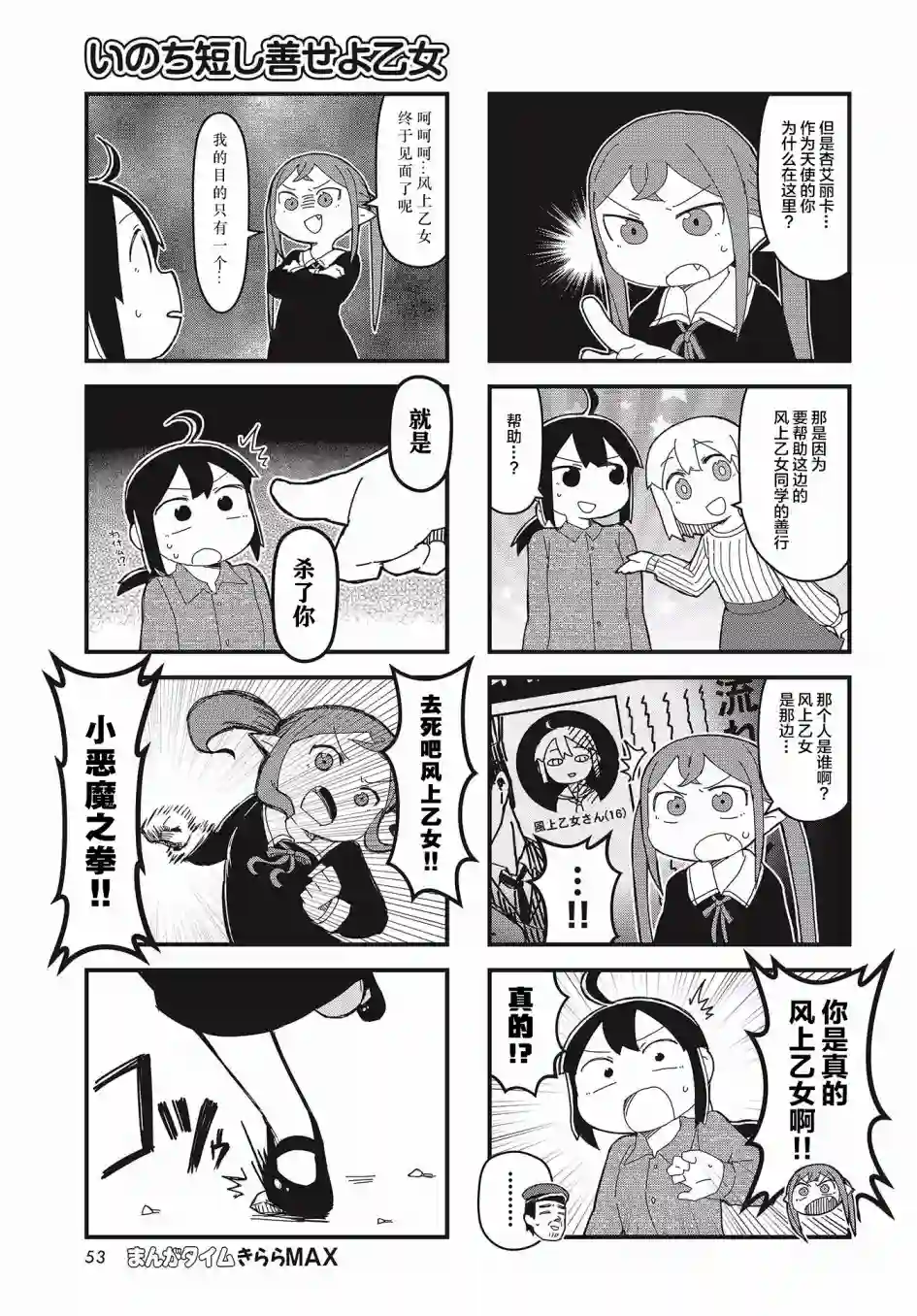 生命短暂 行善吧少女第10话