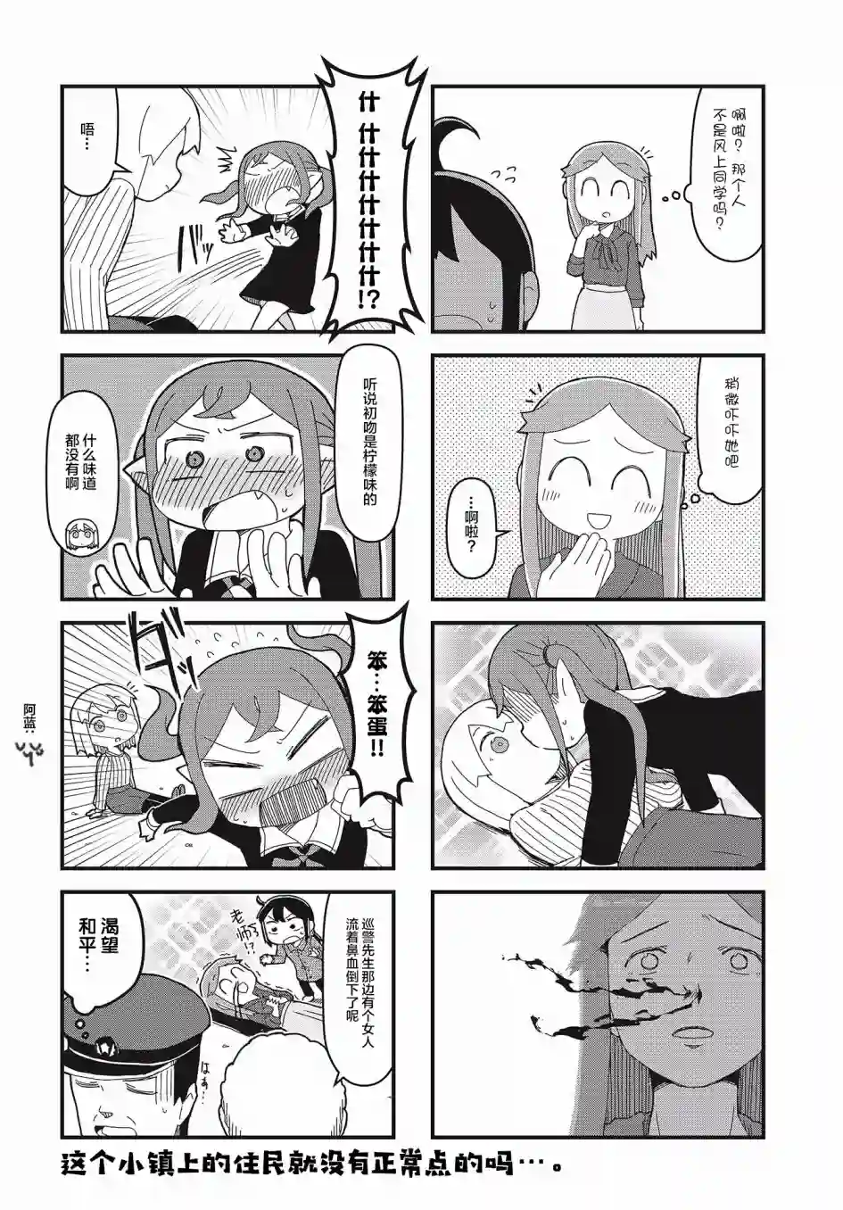 生命短暂 行善吧少女第10话