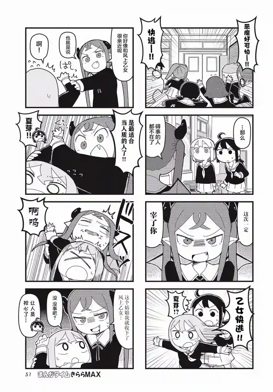 生命短暂 行善吧少女第11话