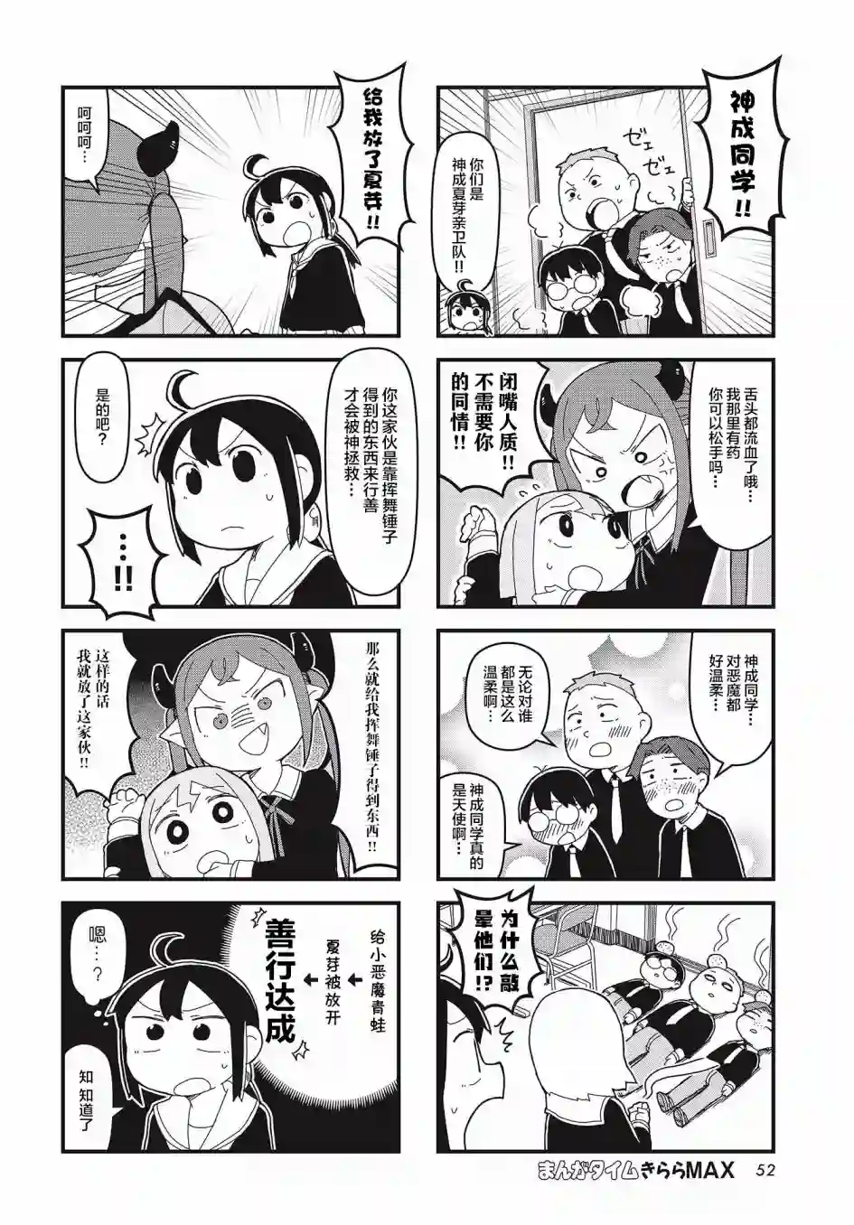 生命短暂 行善吧少女第11话