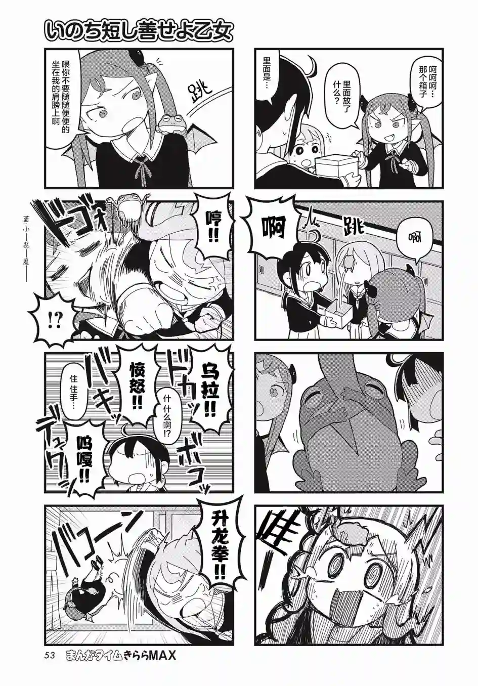 生命短暂 行善吧少女第11话