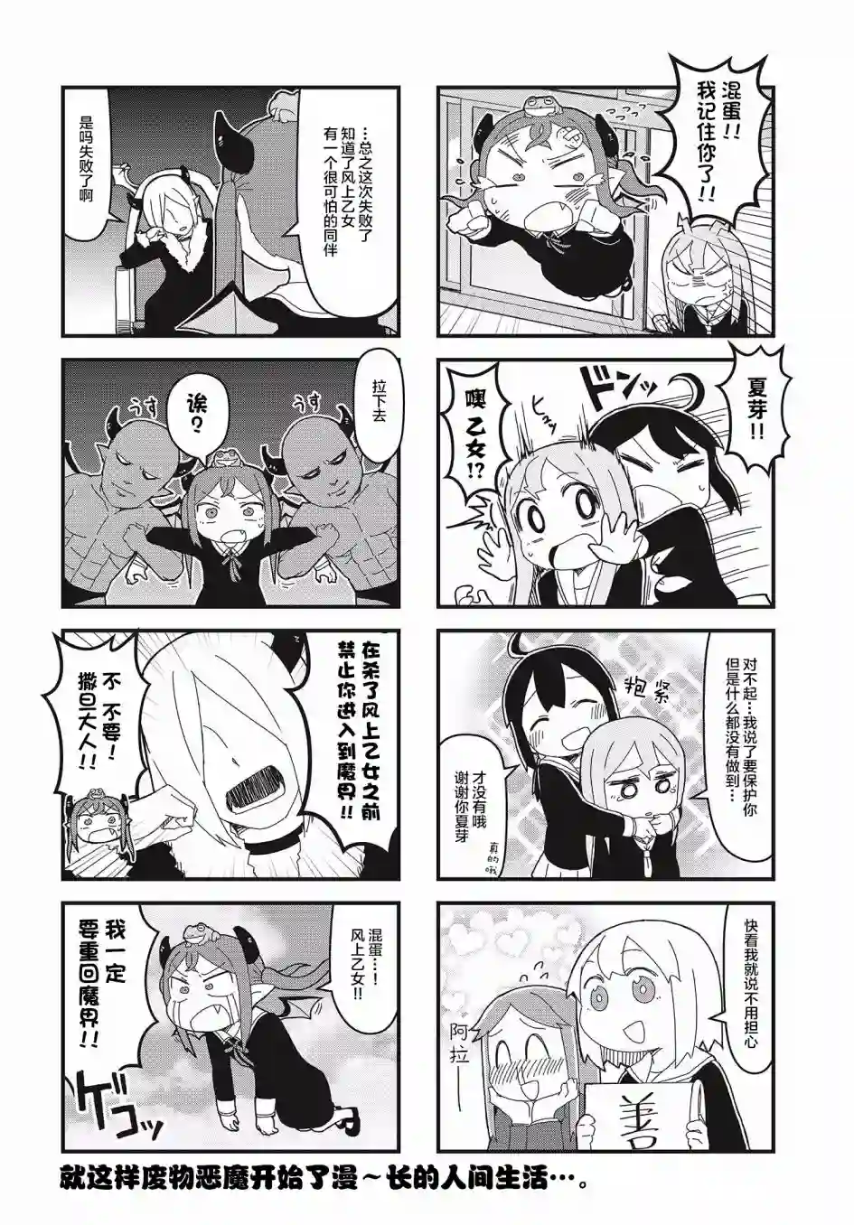 生命短暂 行善吧少女第11话