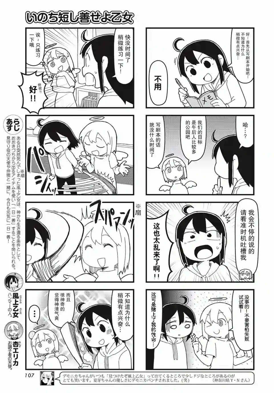 生命短暂 行善吧少女第12话