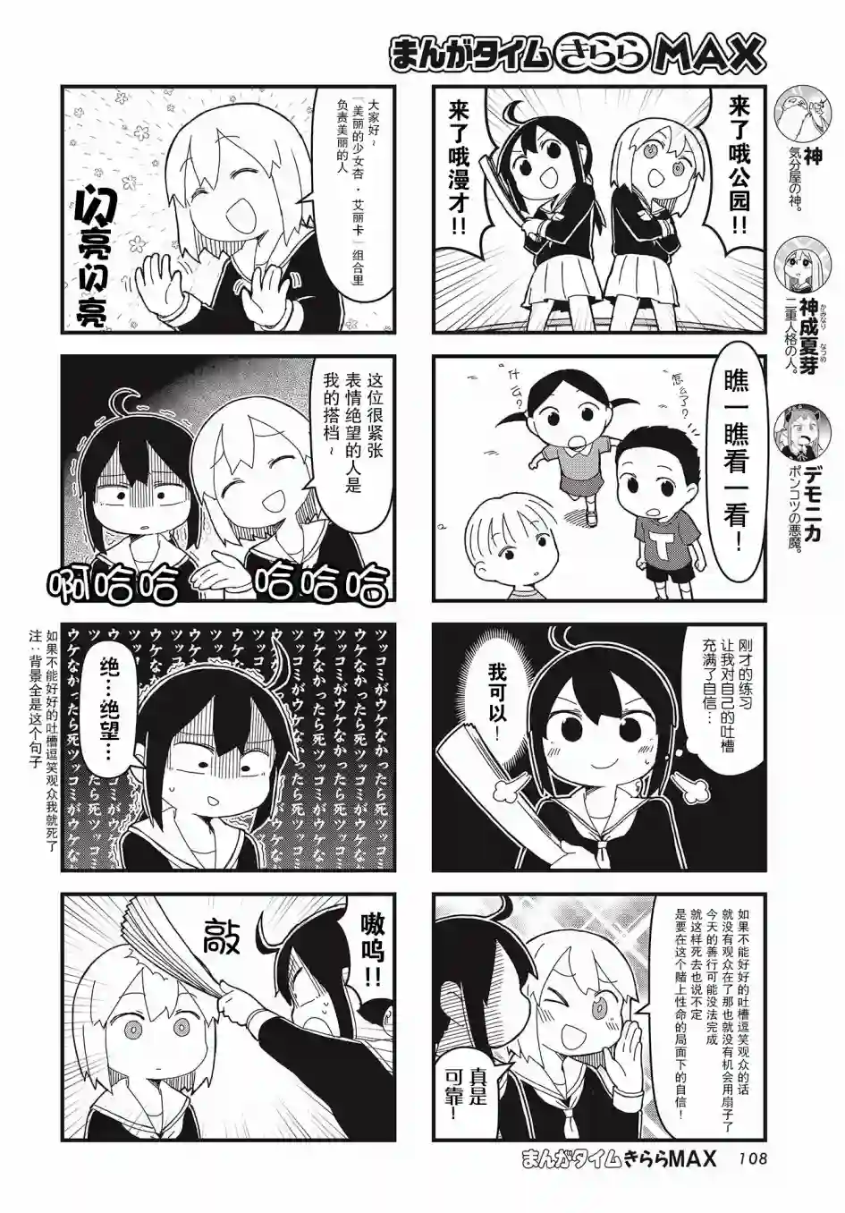 生命短暂 行善吧少女第12话