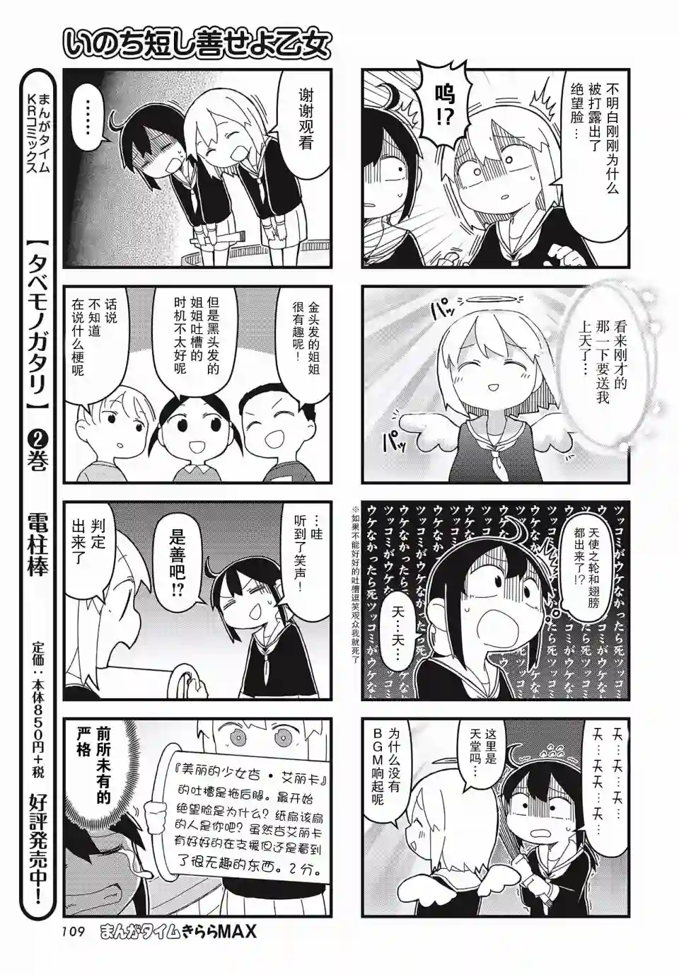 生命短暂 行善吧少女第12话