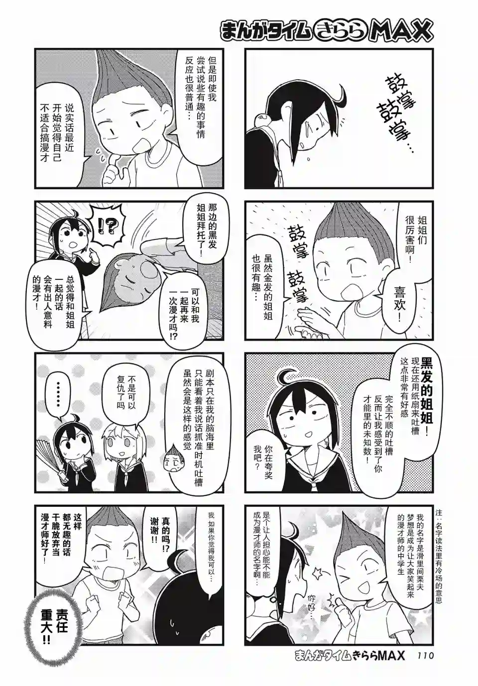 生命短暂 行善吧少女第12话