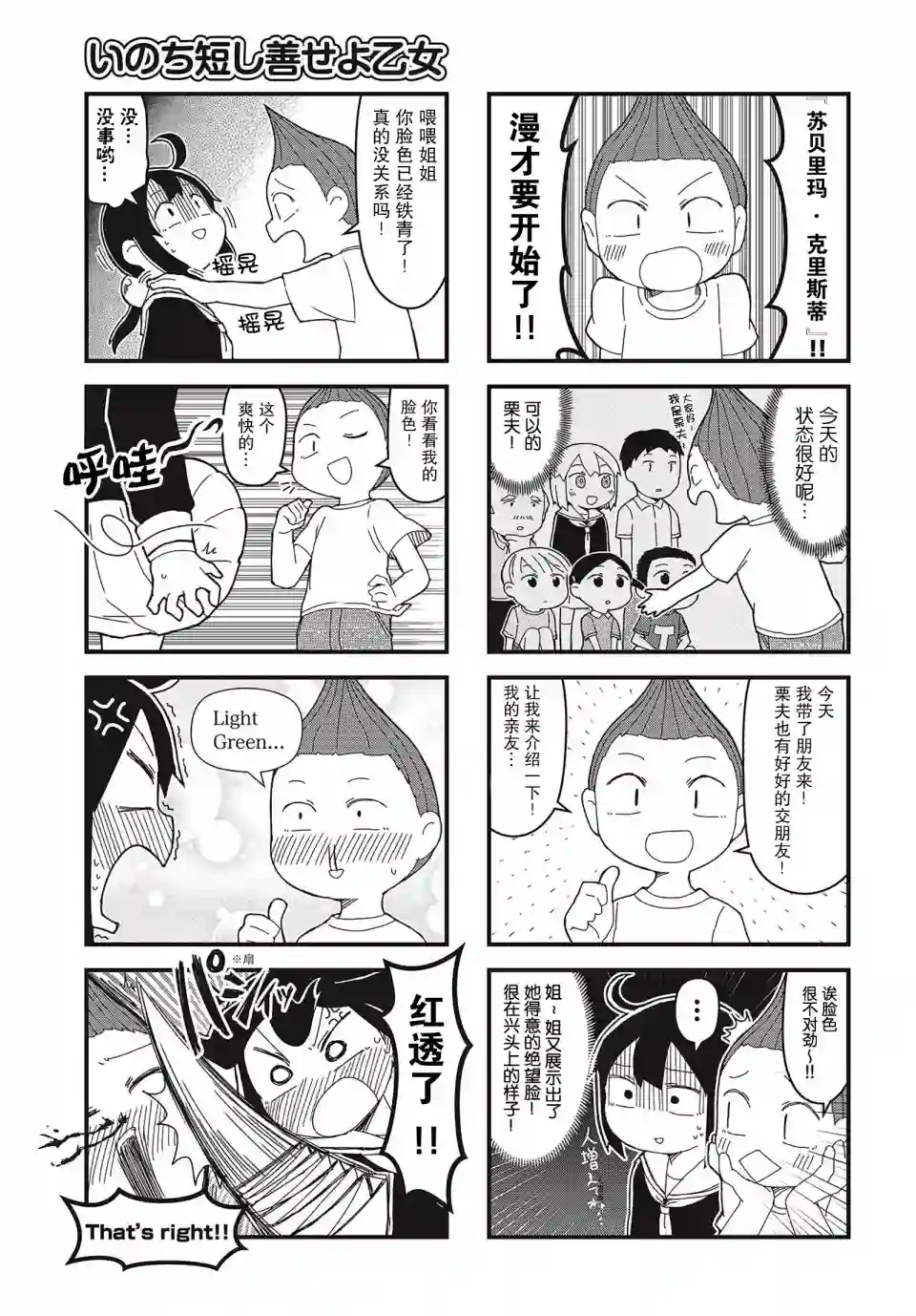 生命短暂 行善吧少女第12话