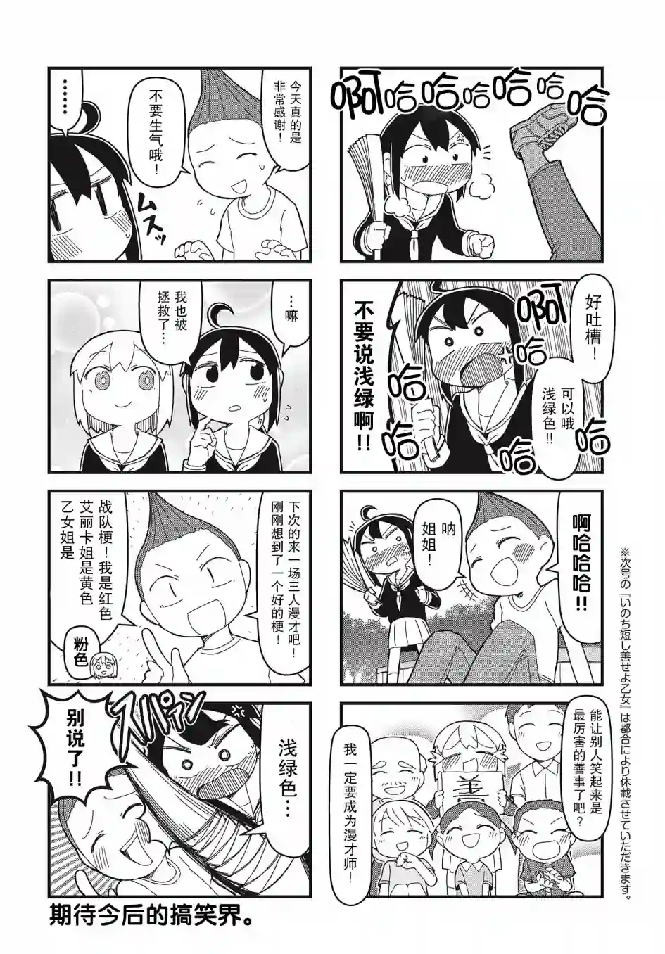 生命短暂 行善吧少女第12话