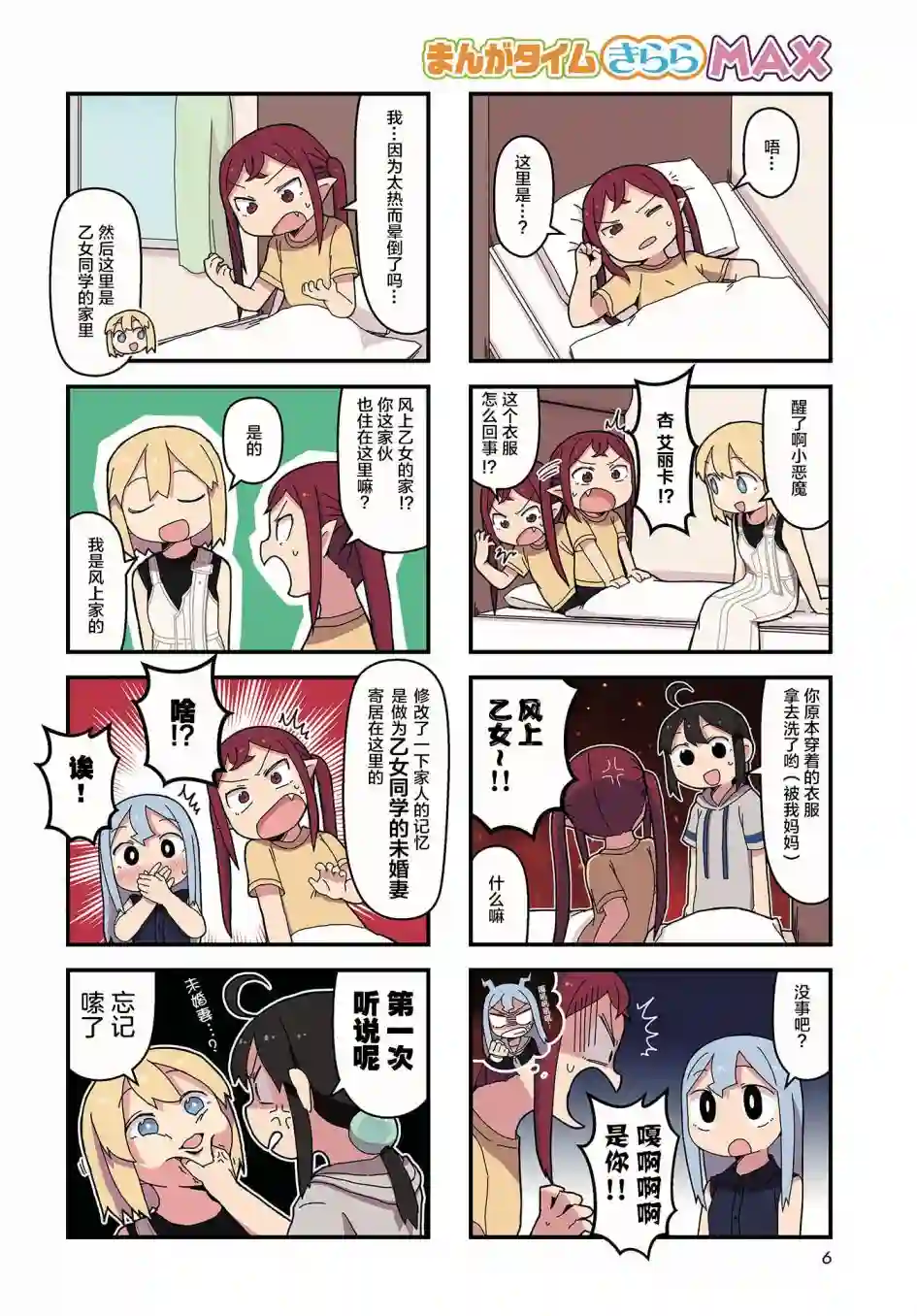 生命短暂 行善吧少女第13话