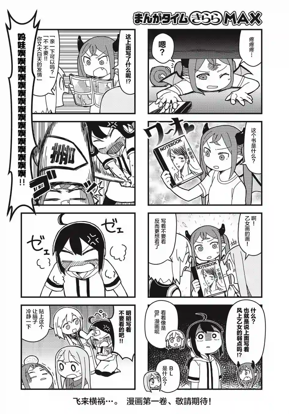 生命短暂 行善吧少女第13话