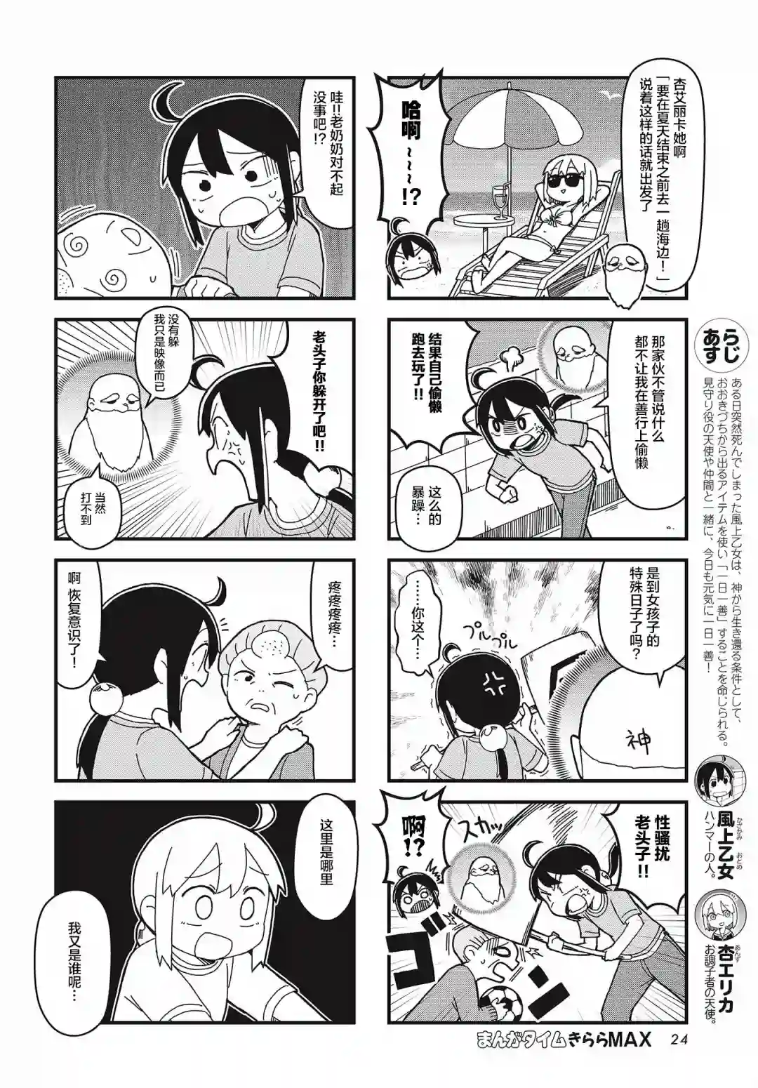 生命短暂 行善吧少女第14话