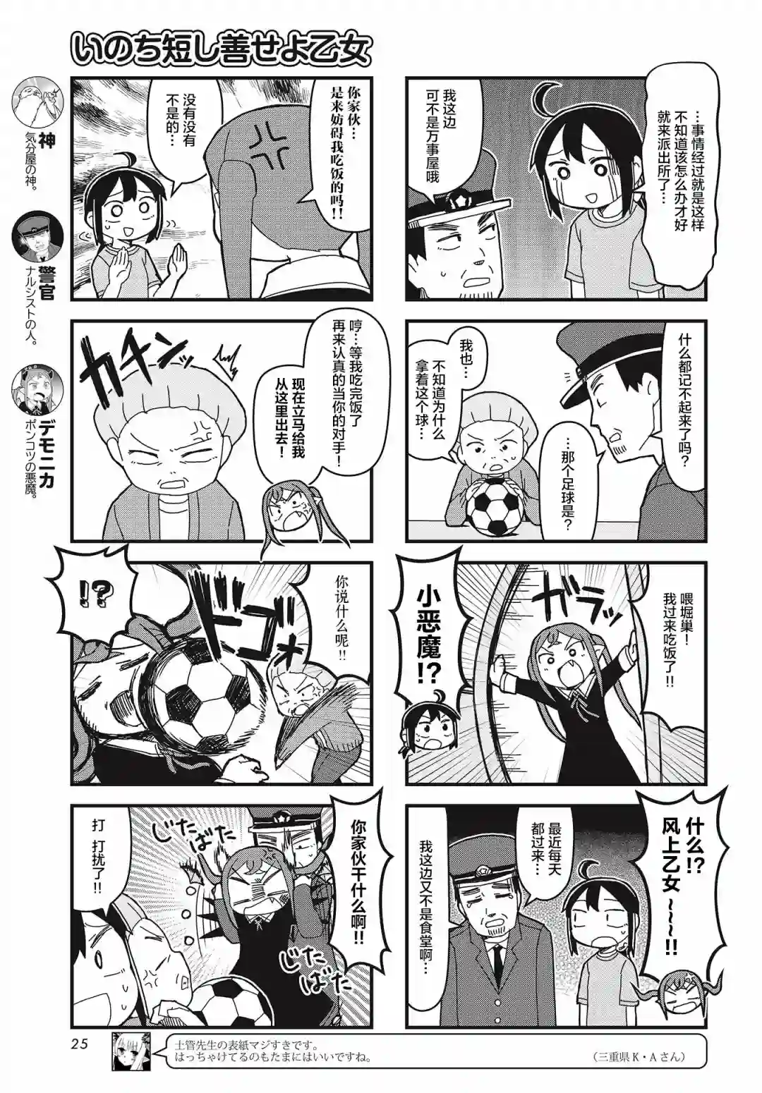 生命短暂 行善吧少女第14话