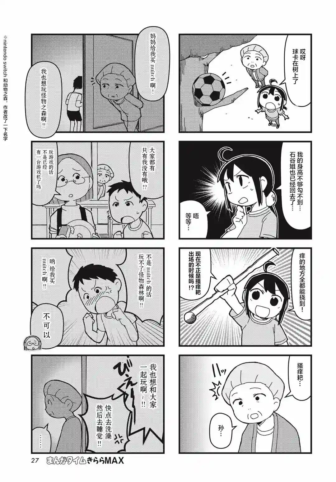 生命短暂 行善吧少女第14话