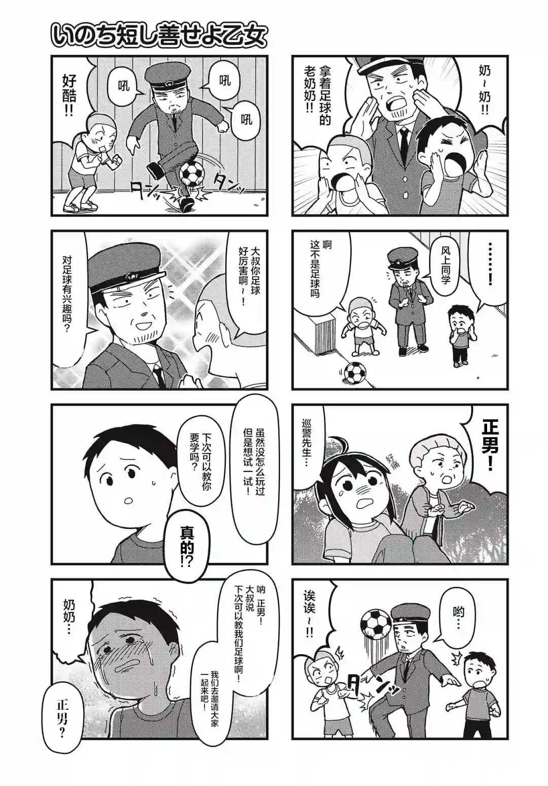 生命短暂 行善吧少女第14话