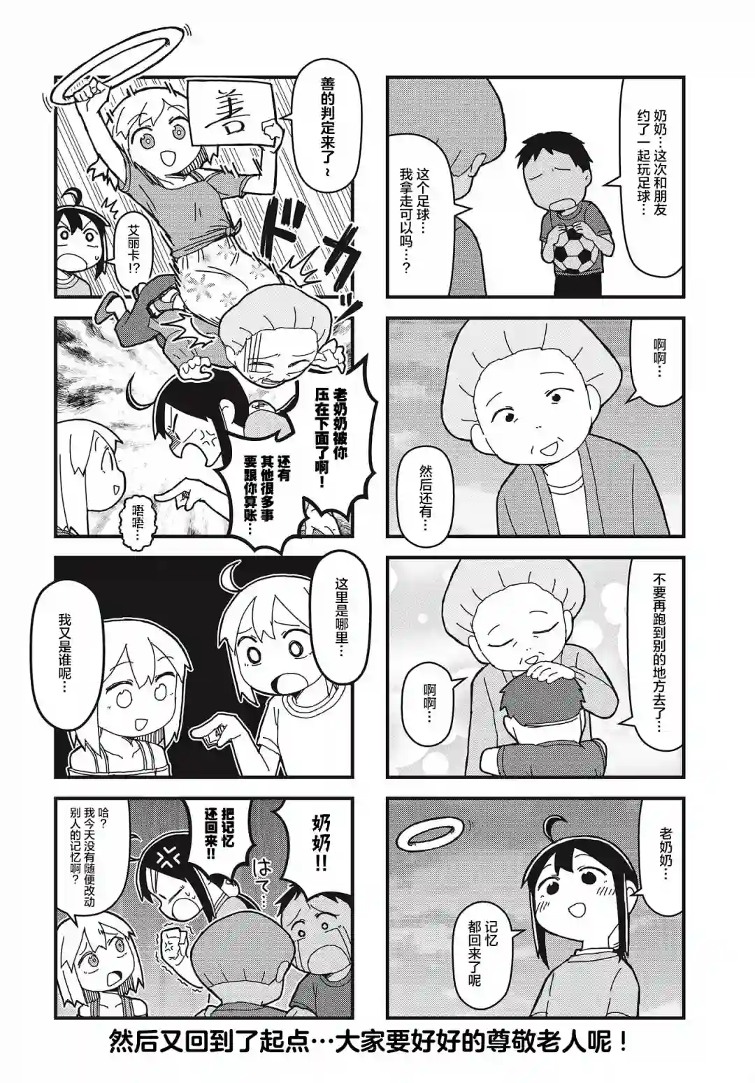 生命短暂 行善吧少女第14话