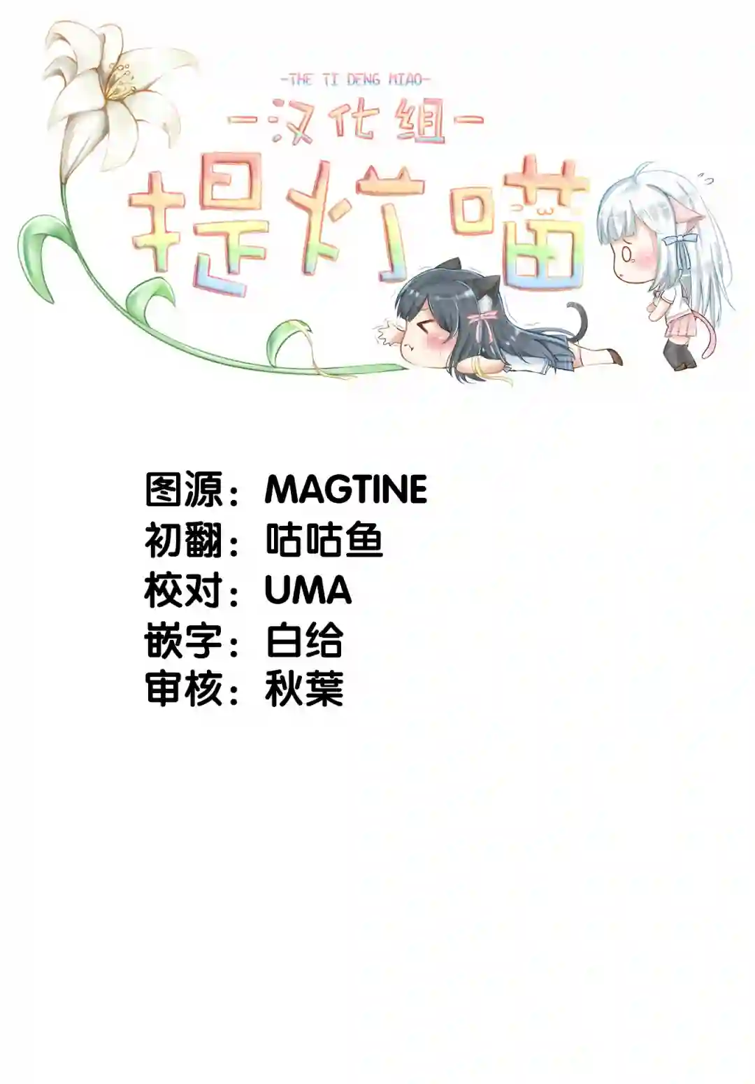 生命短暂 行善吧少女第14话