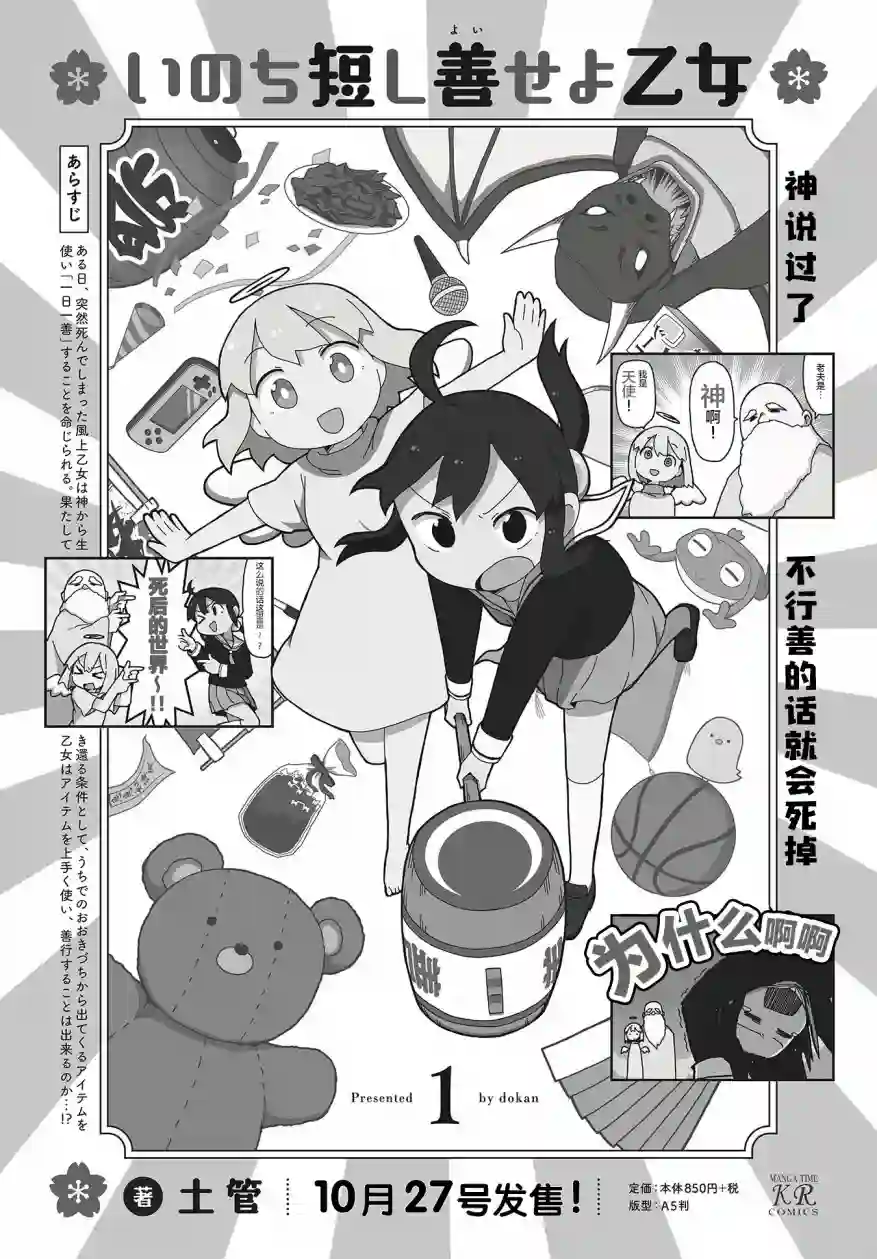 生命短暂 行善吧少女第15话