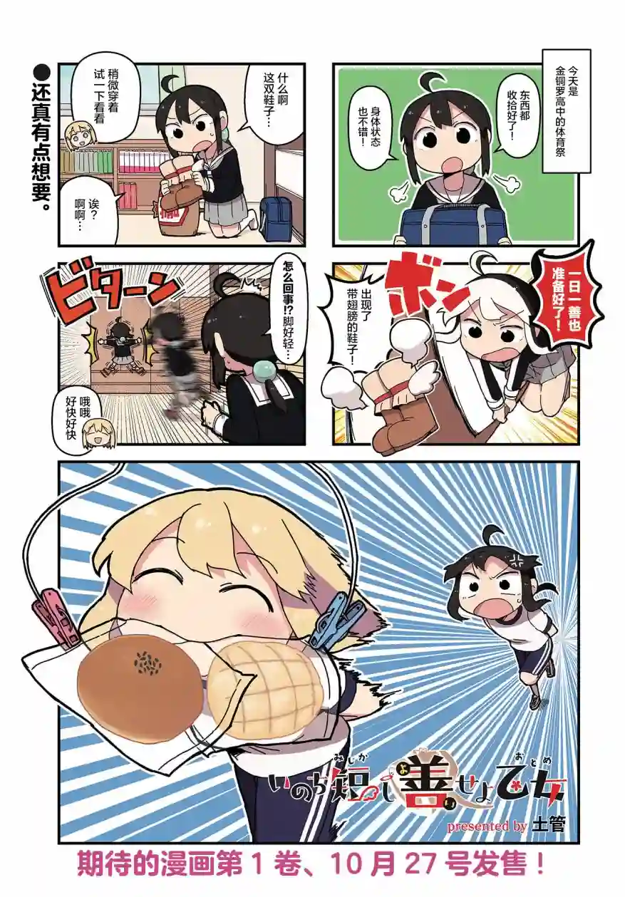 生命短暂 行善吧少女第15话