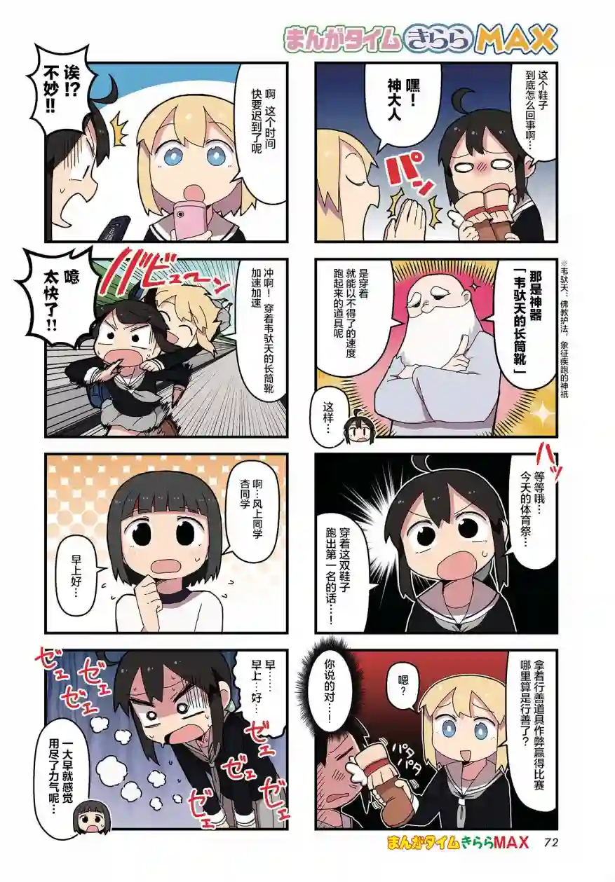 生命短暂 行善吧少女第15话