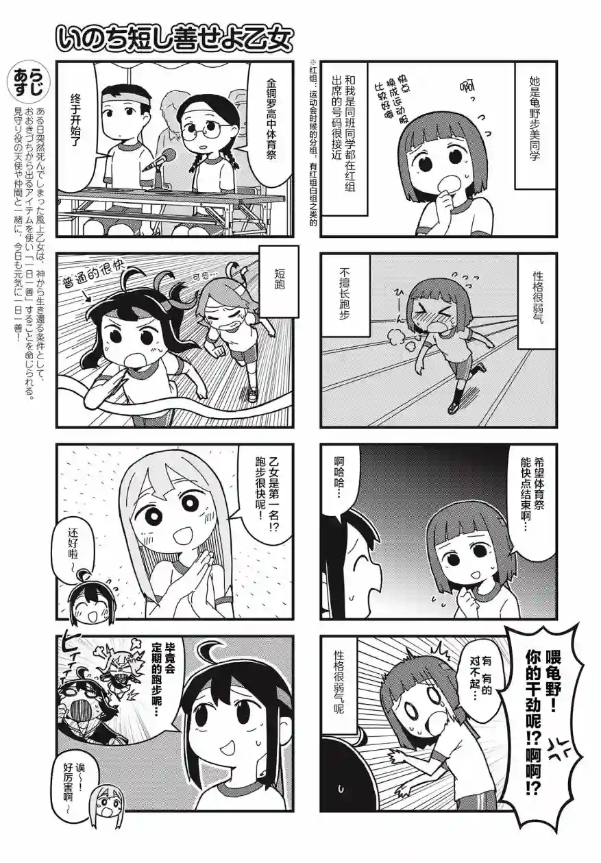 生命短暂 行善吧少女第15话