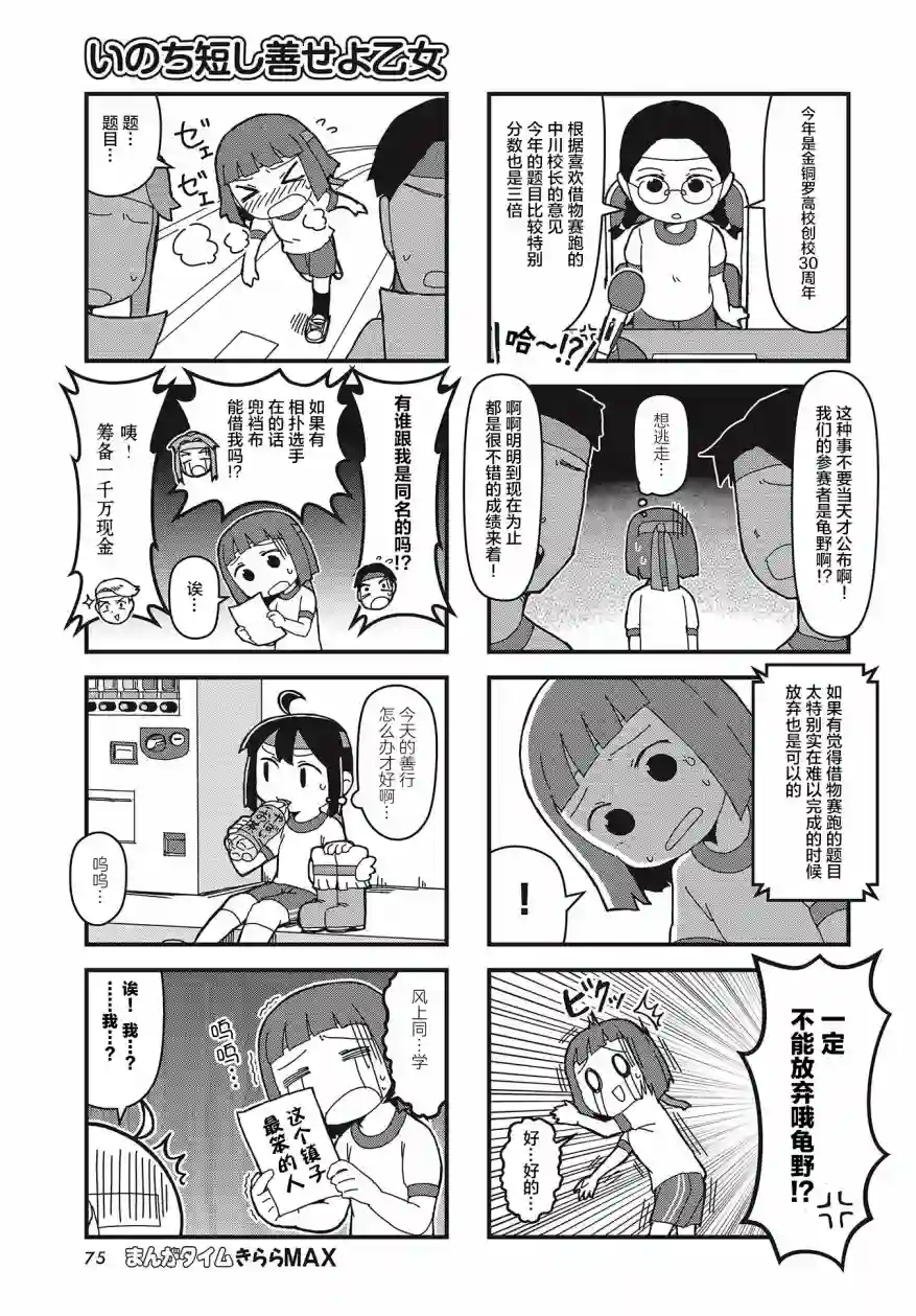 生命短暂 行善吧少女第15话