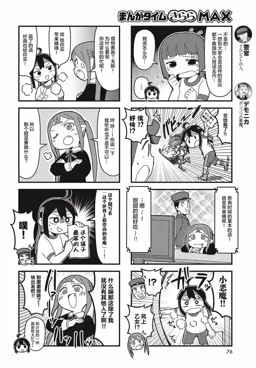 生命短暂 行善吧少女第15话