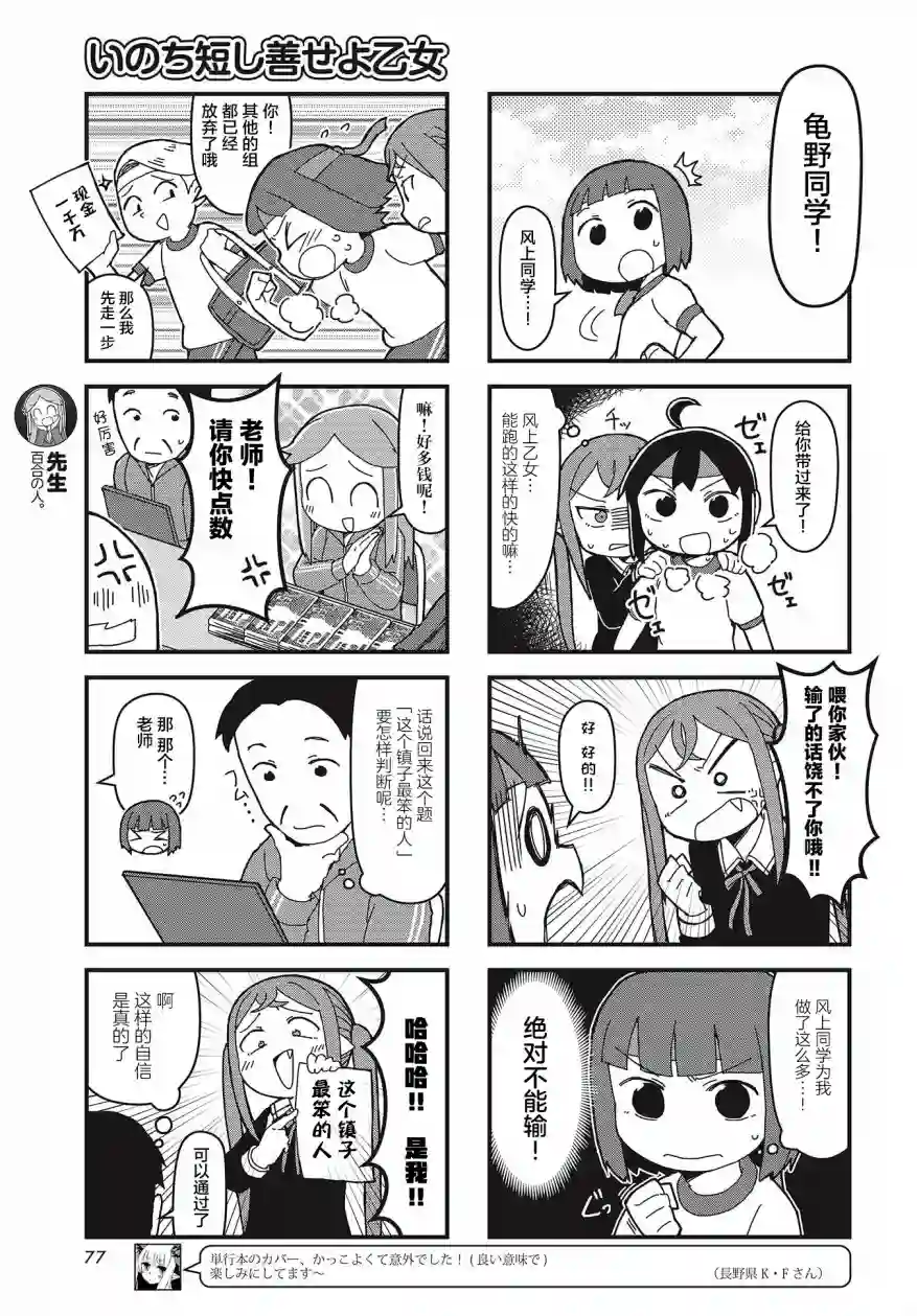 生命短暂 行善吧少女第15话