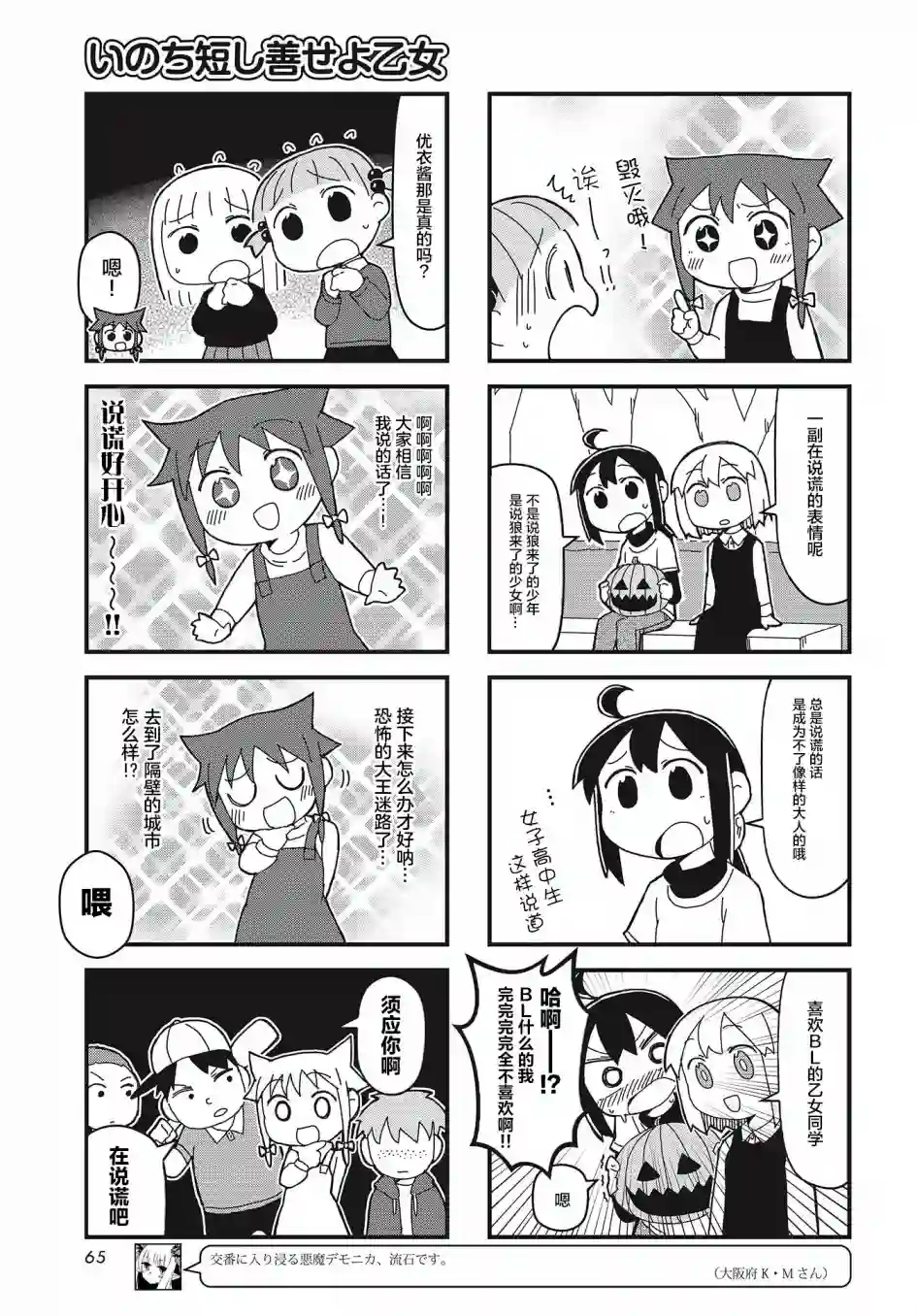 生命短暂 行善吧少女第16话