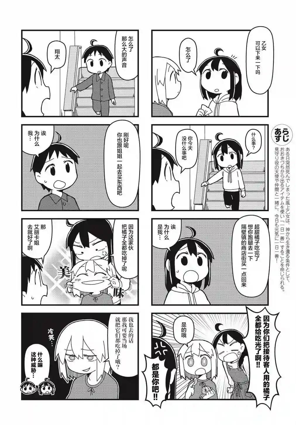 生命短暂 行善吧少女第18话